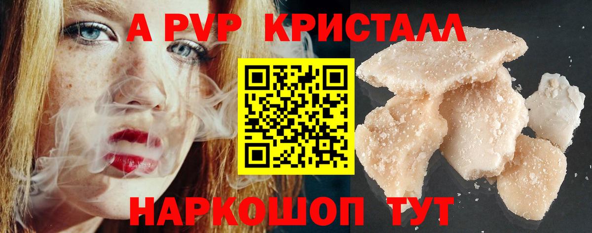 цена наркотик  Вход с VPN  Альфа ПВП  А ПВП СК КРИС  Калач-на-Дону  Альфа ПВП кристаллы 