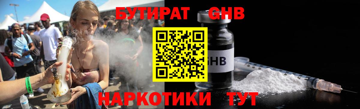 БУТИРАТ оксибутират Калач-на-Дону