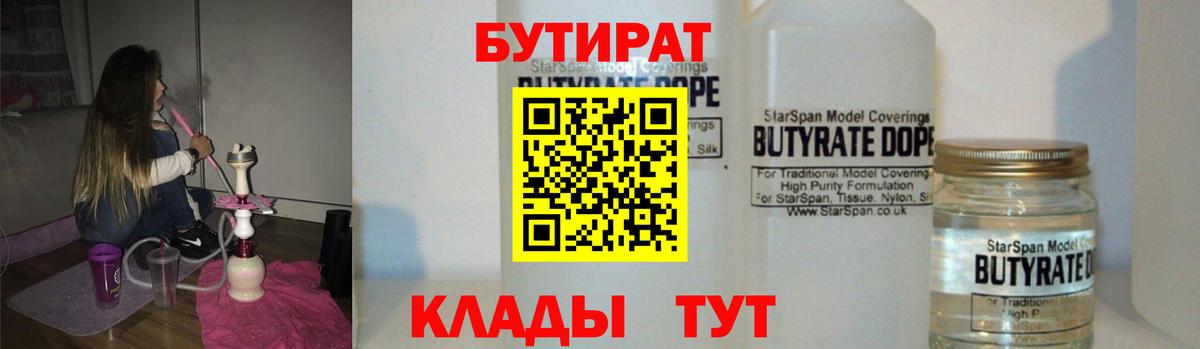 БУТИРАТ  Бутират вода  Вход с VPN  Калач-на-Дону 