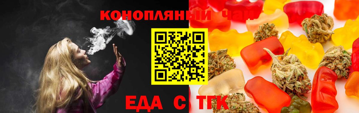 Еда ТГК конопля  Вход с VPN  Калач-на-Дону 