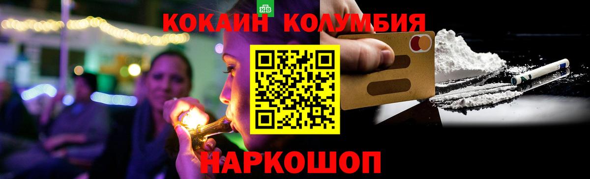 COCAIN Columbia  КОКАИН 97%  Калач-на-Дону  Вход с VPN 