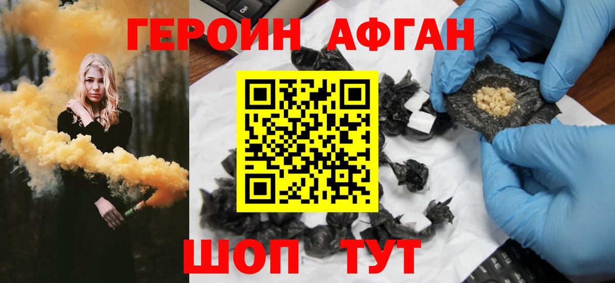 ГЕРОИН белый Калач-на-Дону