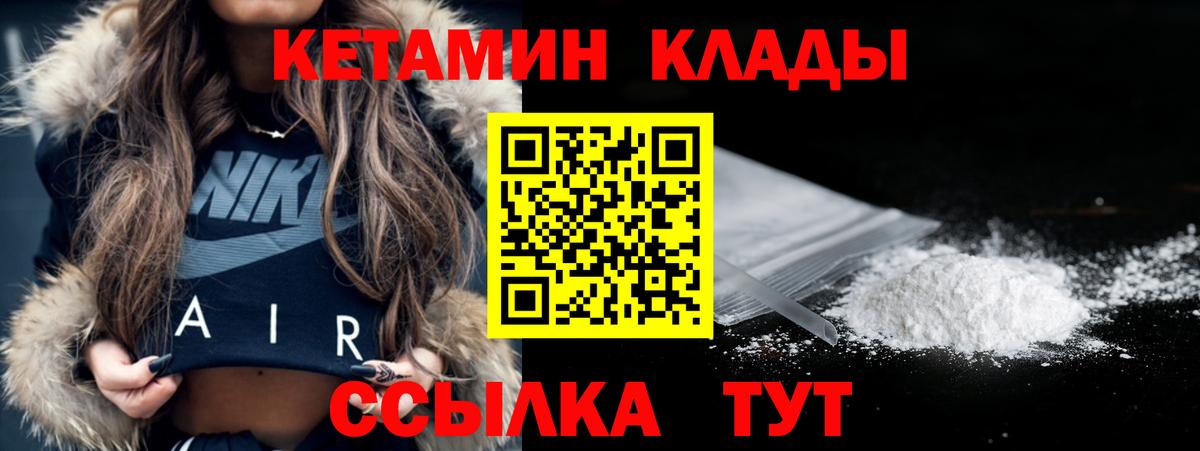 Калач-на-Дону  Кетамин VHQ  Вход с VPN 
