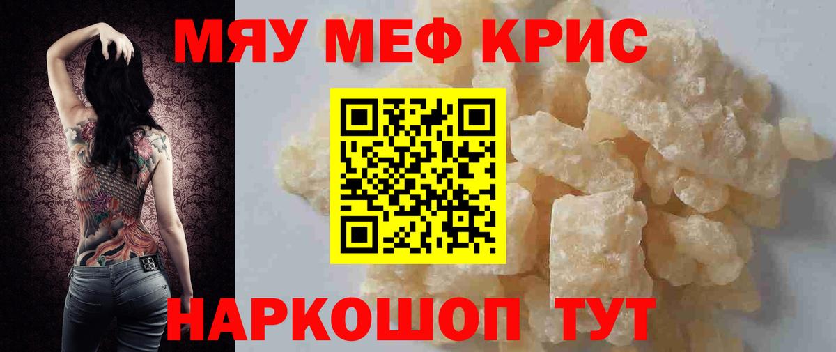 Меф 4 MMC  МЯУ-МЯУ  Калач-на-Дону  Мефедрон VHQ  Вход с VPN 