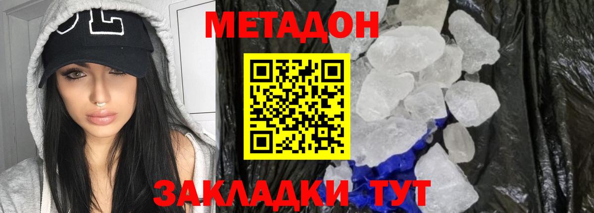 Метадон белоснежный  Вход с VPN  Метадон methadone  Калач-на-Дону 