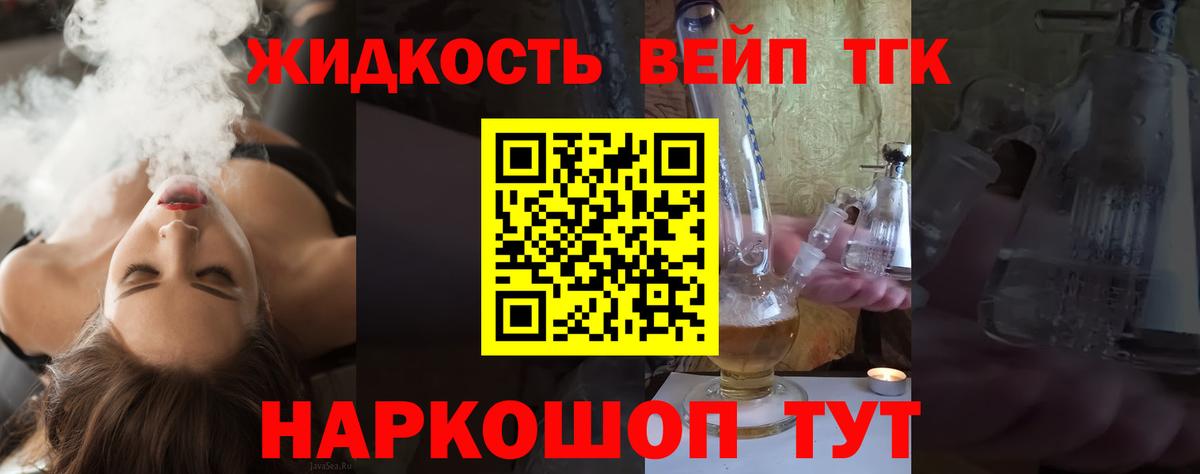 Дистиллят ТГК жижа Калач-на-Дону